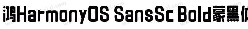 鸿HarmonyOS SansSc Bold蒙黑体字体转换